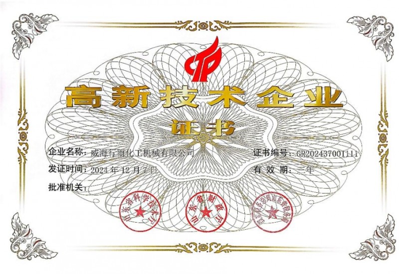 高新技術(shù)企業(yè)